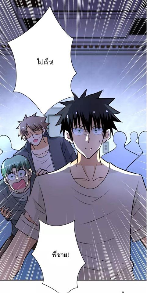 Apocalyptic Super System ตอนที่ 52 หน้า 16