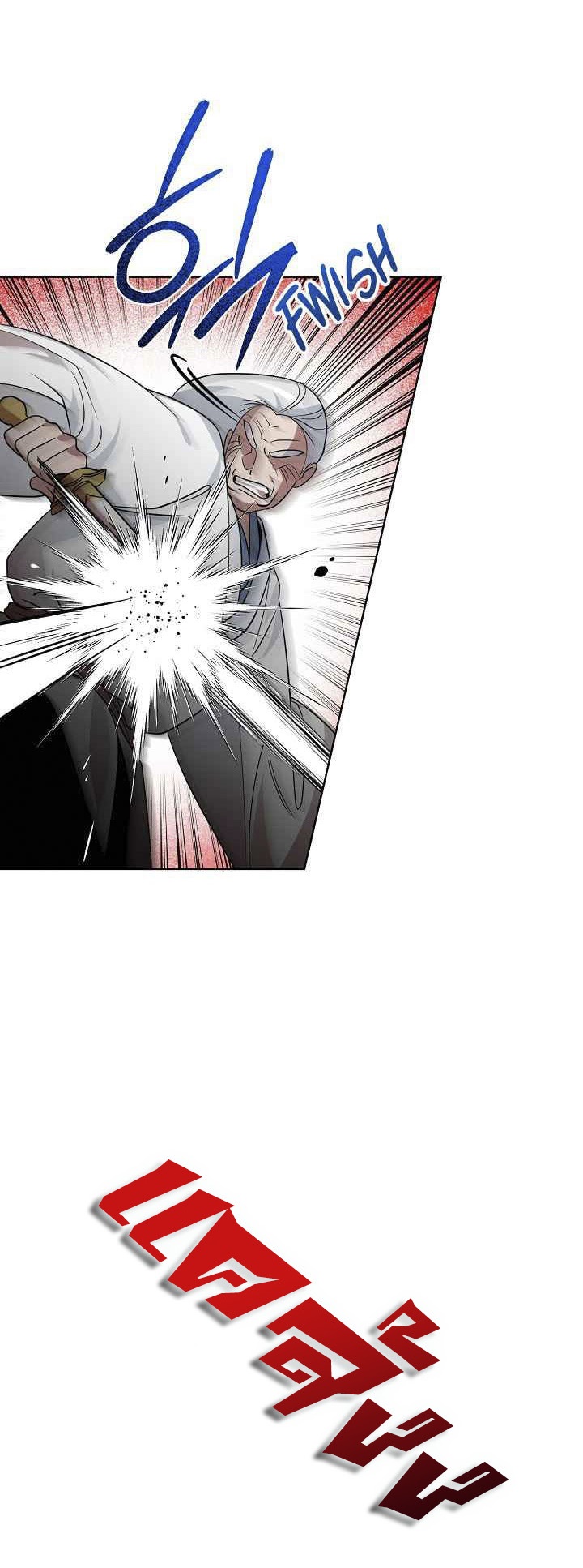 0.3 ราชามังกรเพลิง (จบซีซัน 1) ตอนที่ 29 หน้า 43