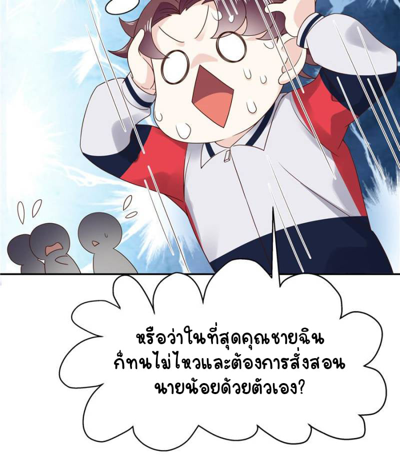 เจ้าชายโรงเรียนแห่งชาติเป็นเด็กผู้หญิง ตอนที่ 17 หน้า 7