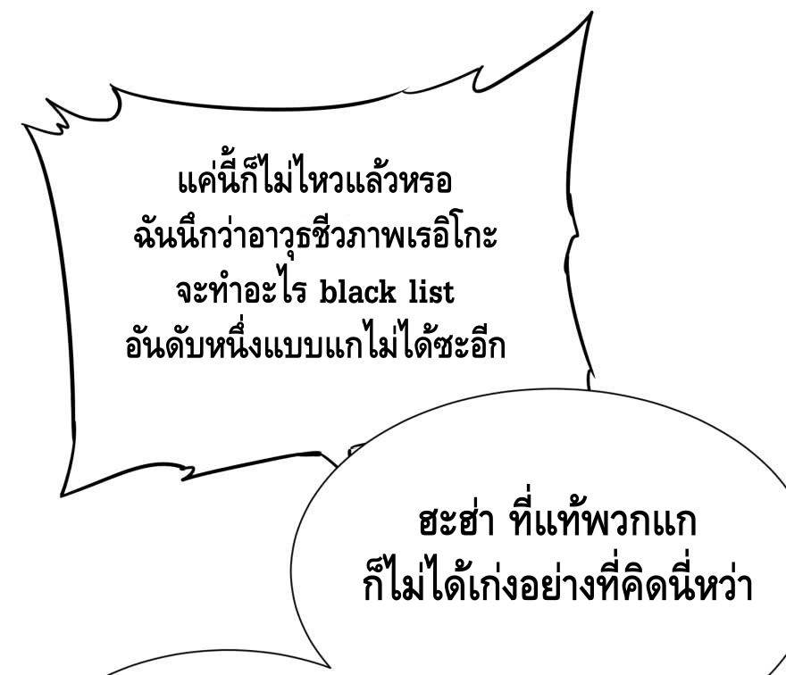 List of villains ตอนที่ 20 หน้า 33