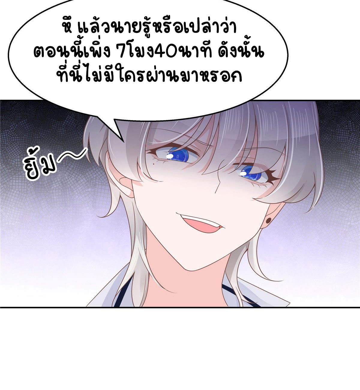 เจ้าชายโรงเรียนแห่งชาติเป็นเด็กผู้หญิง ตอนที่ 82 หน้า 4