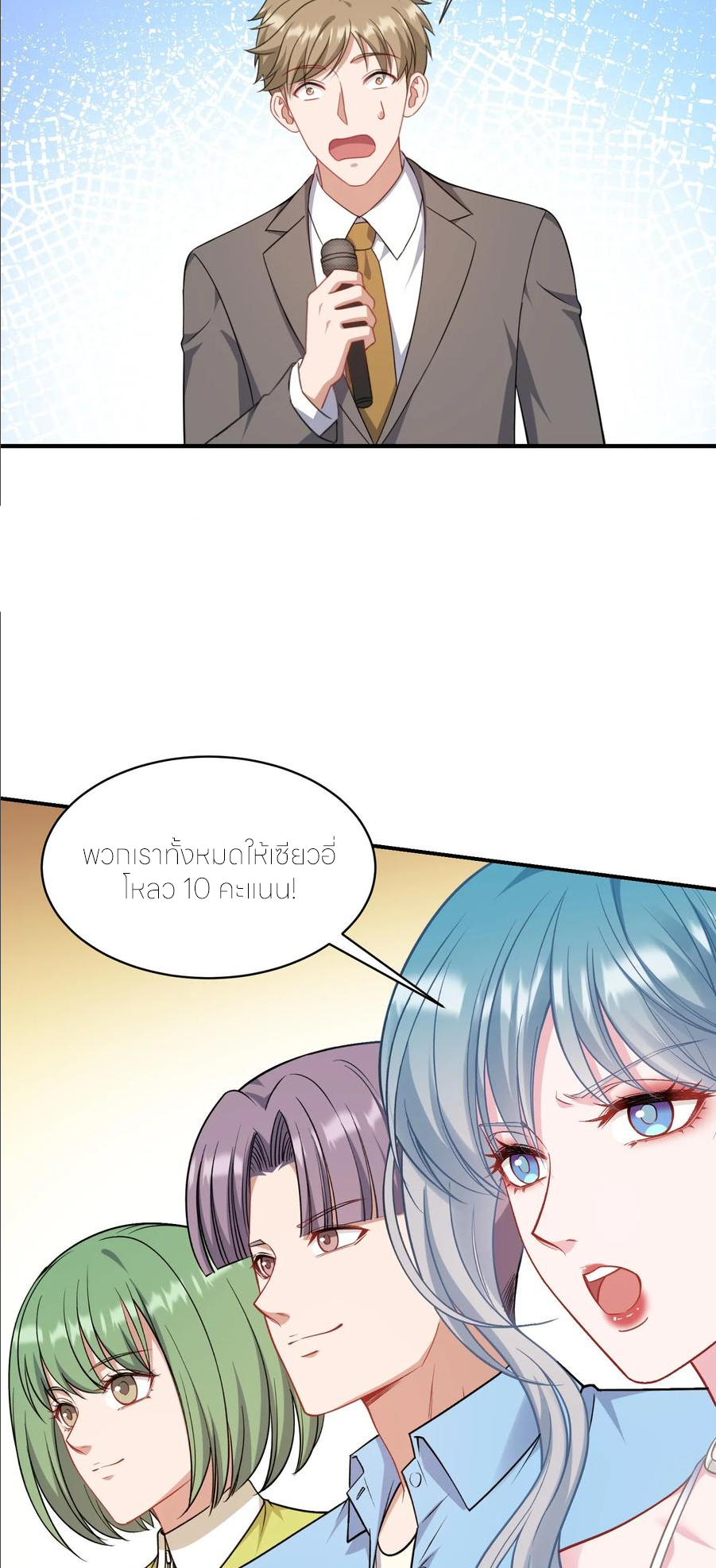 ผมไปเกาะสาวสวยกิน, แต่ตอนนี้ฉันเป็นคนร่ำรวยแล้ว~ ตอนที่ 176 หน้า 7