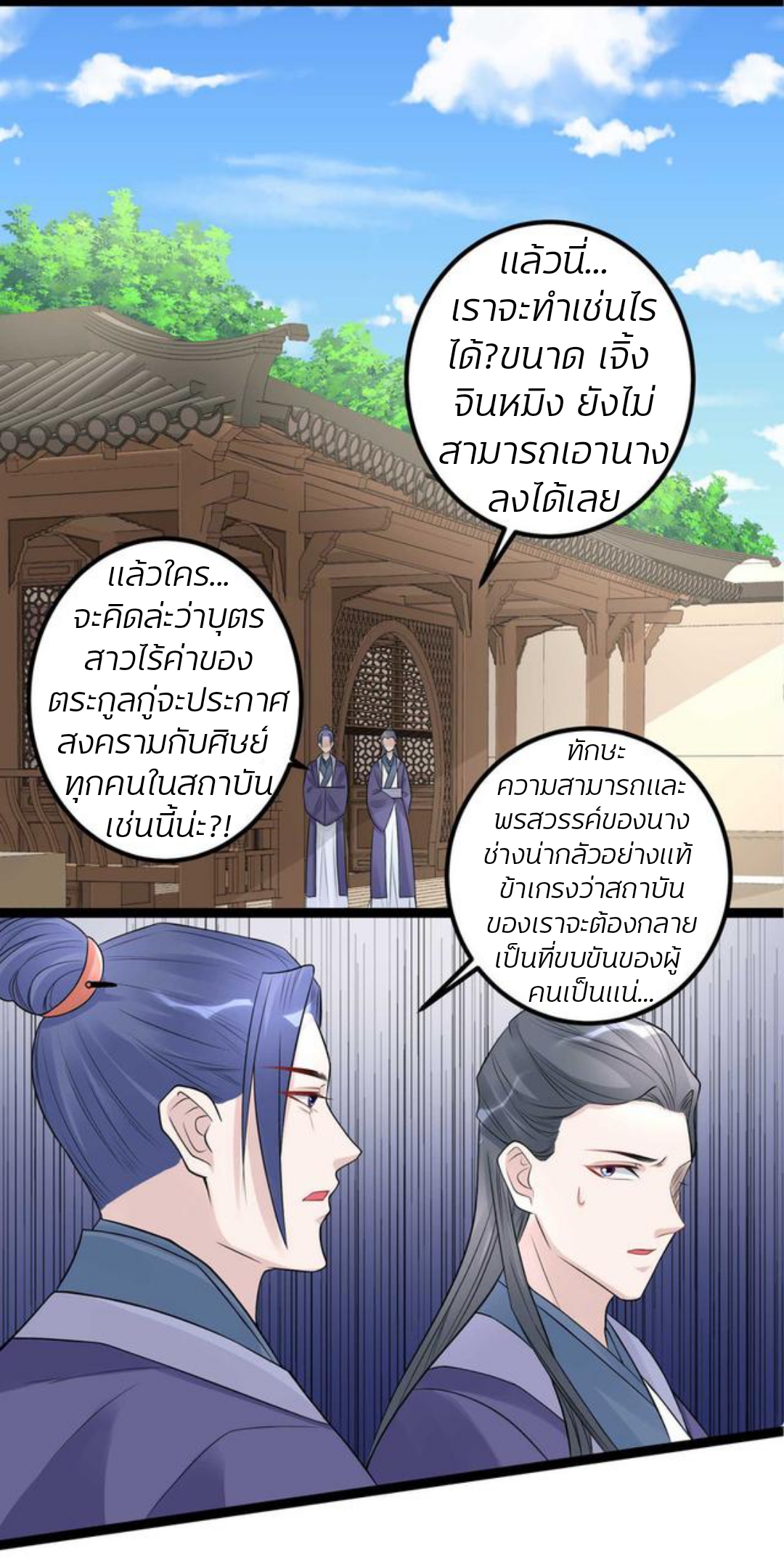 คุณหนูใหญ่แพทย์พิษมรณะ ตอนที่ 52 หน้า 22