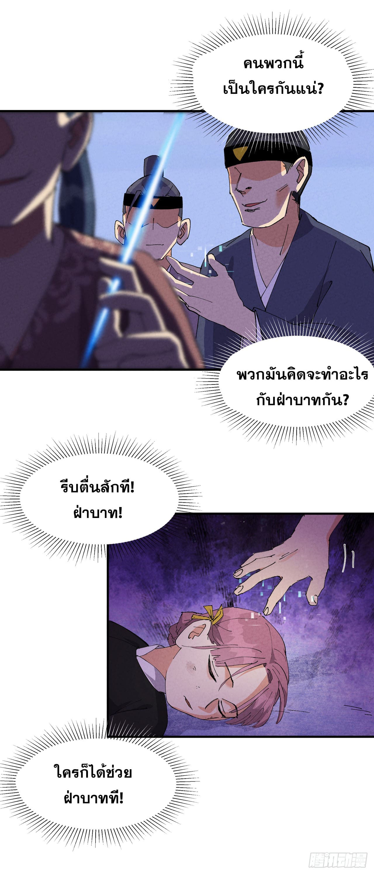 ระบบพัฒนาสุดแข็งแกร่ง ตอนที่ 97 หน้า 3