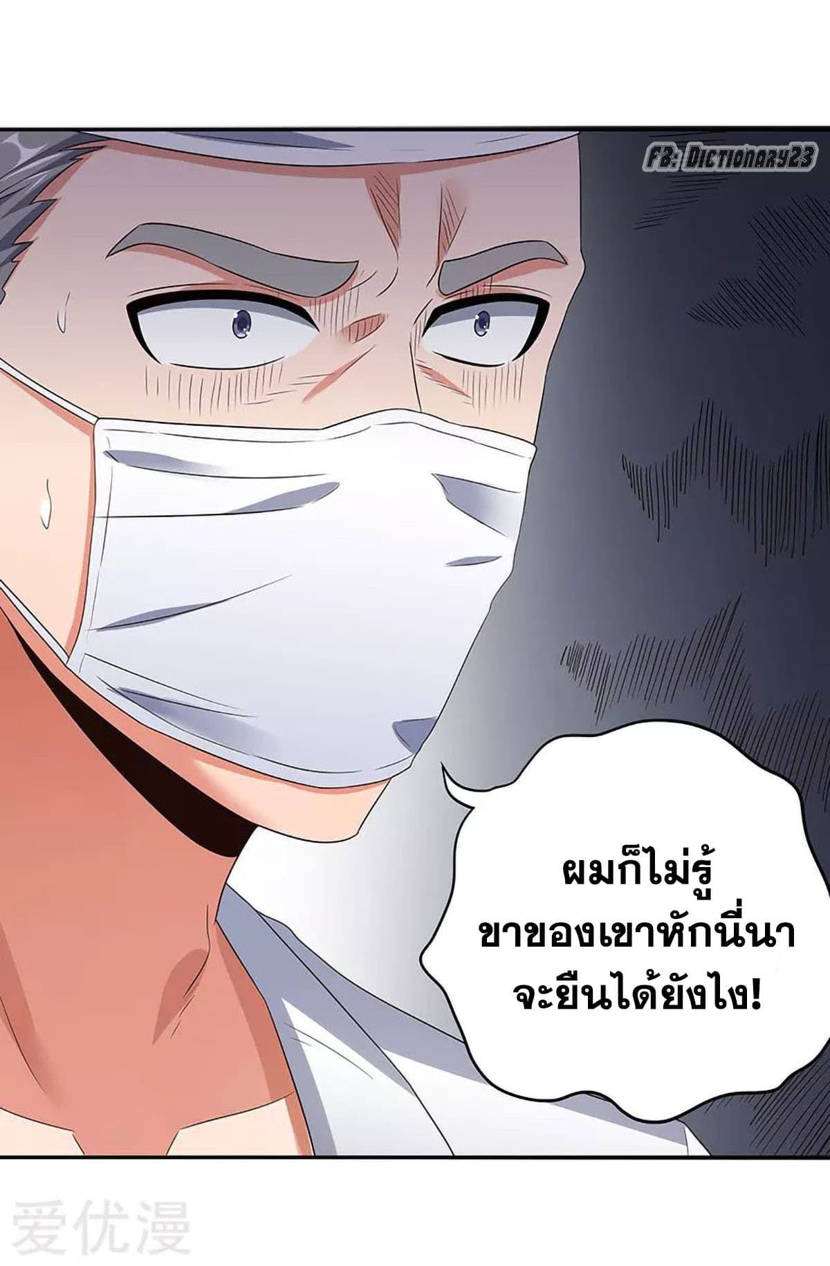 โครตเกรียนเซียนโอสด ตอนที่ 64 หน้า 6