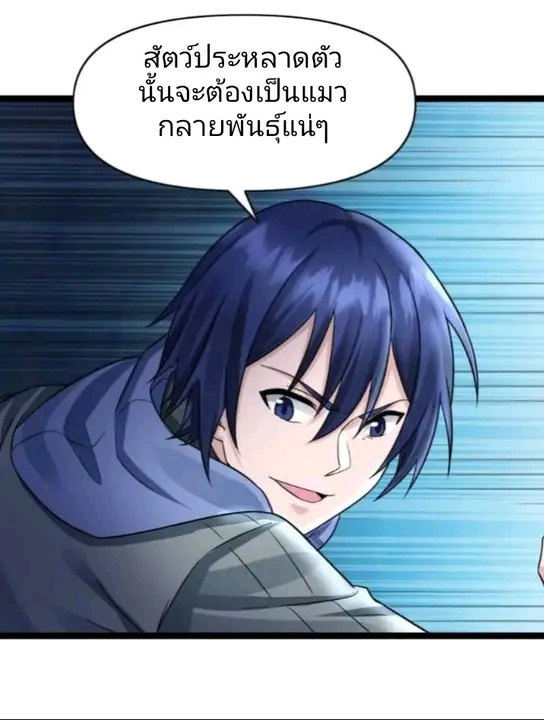 ฉันมีเซฟเฮาว์ในวันโลกาวินาศ ตอนที่ 147 หน้า 15