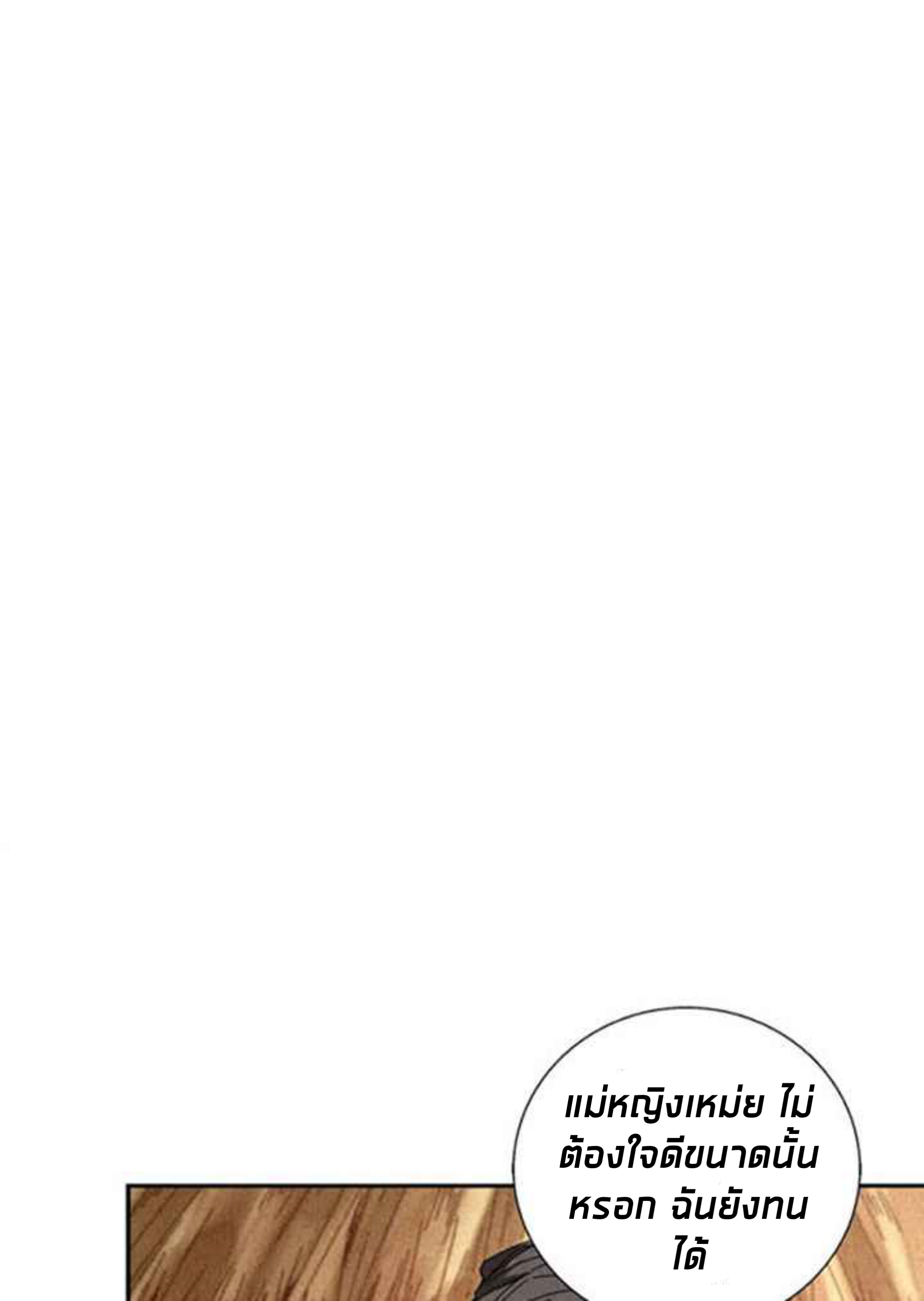 การกลับมาของผู้นำนิกายThe Return of the Sect Leader ตอนที่ 3 หน้า 45