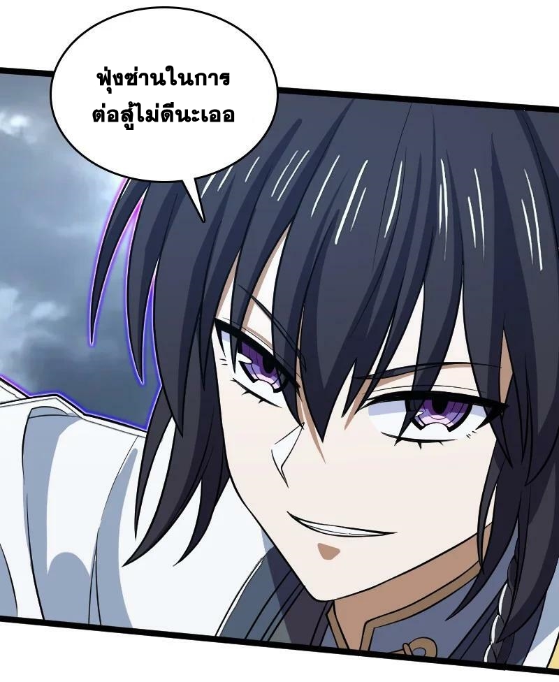 ชีวิตอันสันโดษของจักพรรดิ์หลินเกอ ตอนที่ 184 หน้า 9