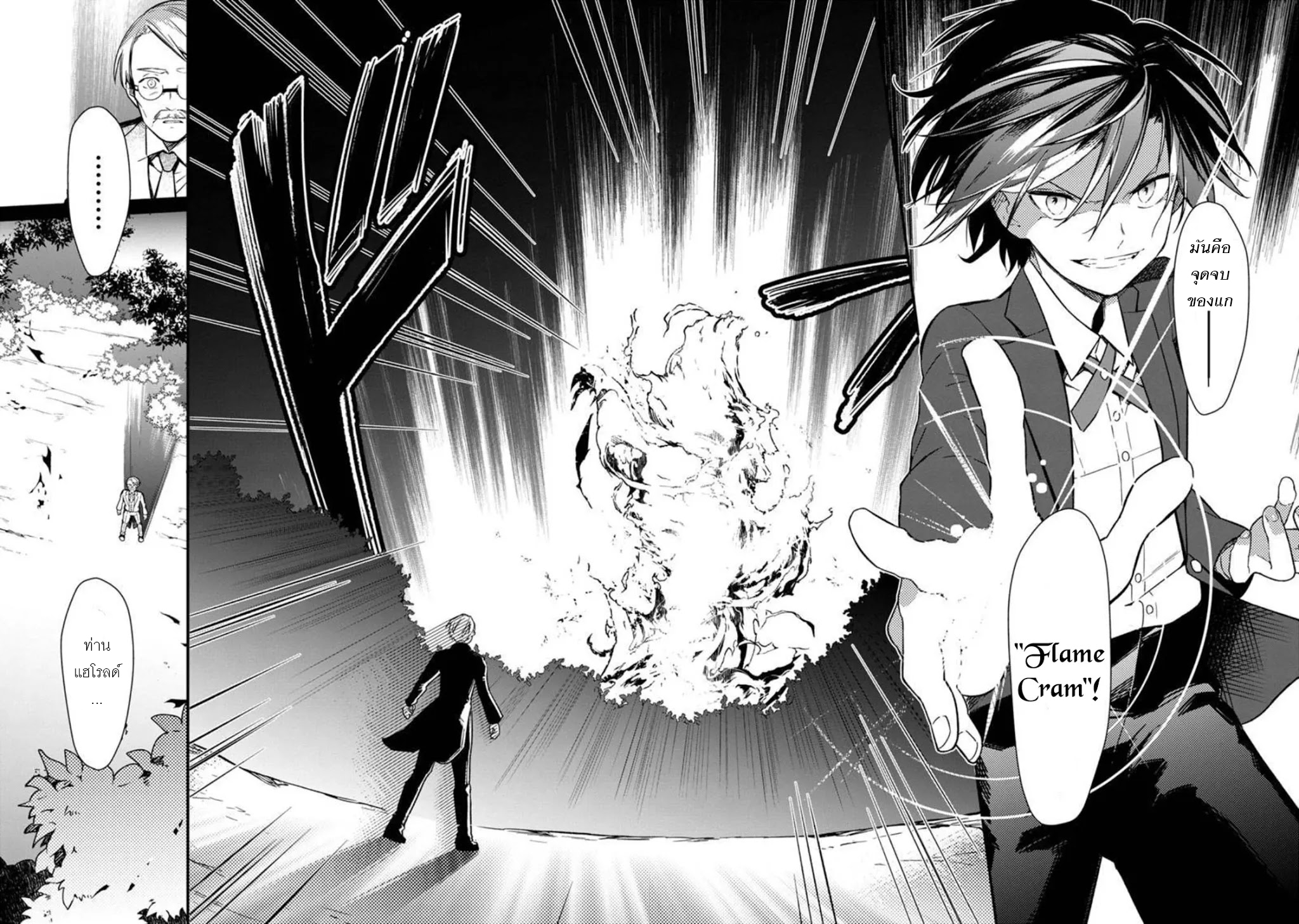 My Death Flags Show No Sign Of Ending ตอนที่ 3 หน้า 14