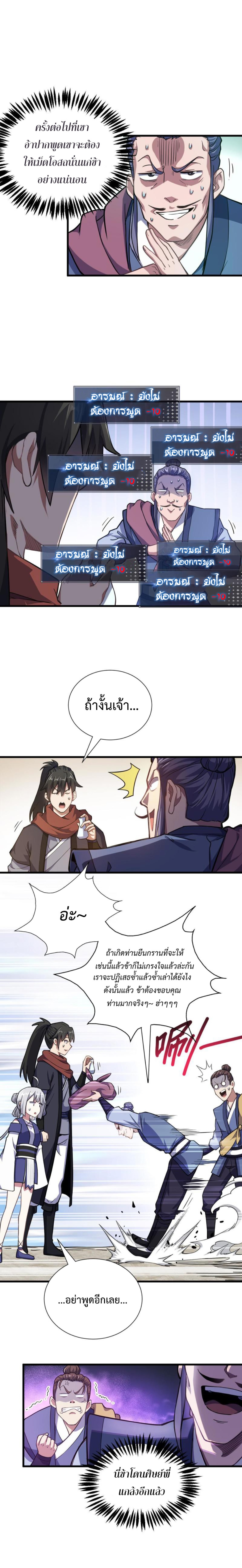 ปลูกฝังความเป็นอมตะด้วยจั่วการ์ด ตอนที่ 11 หน้า 8