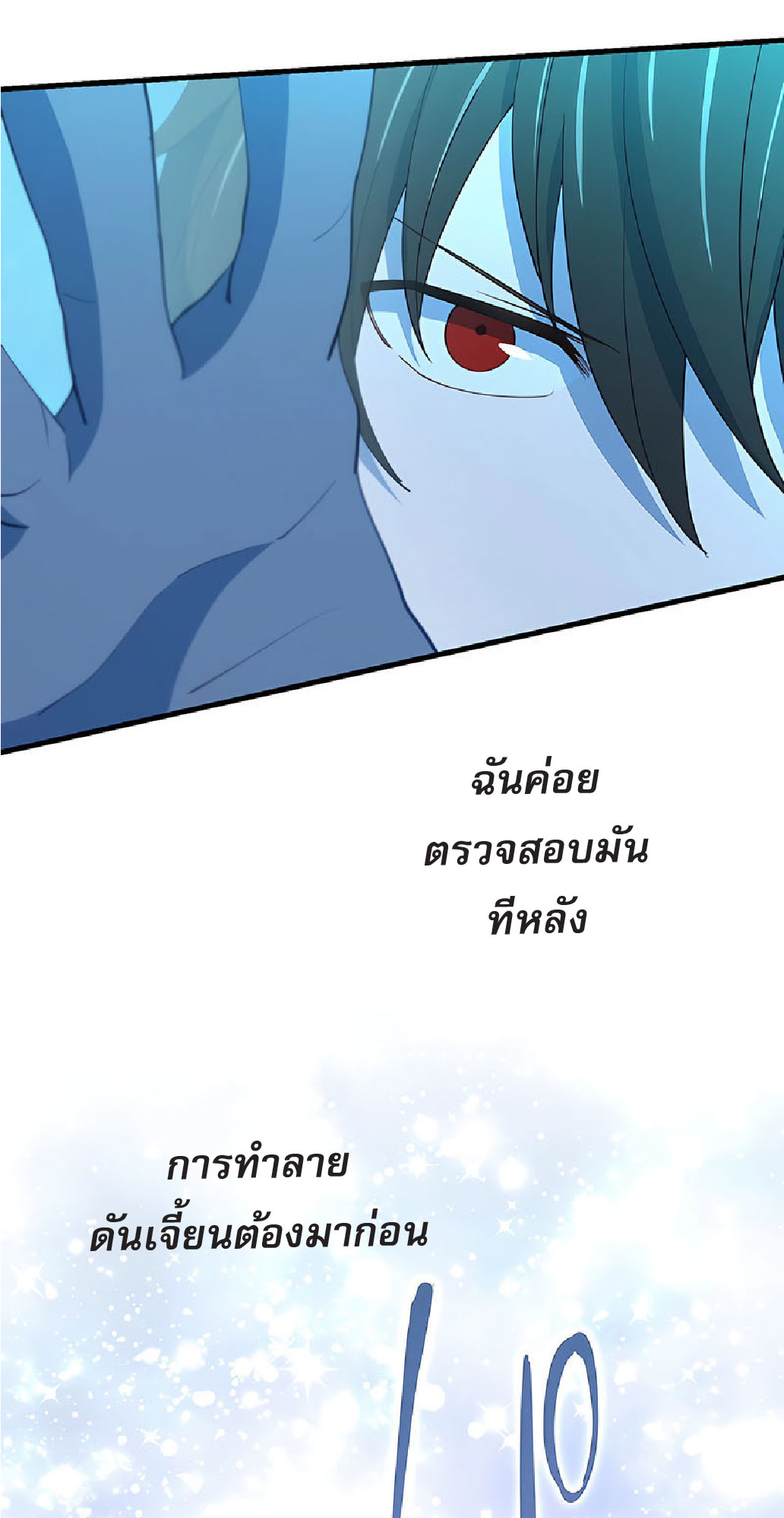 การกลับชาติมาเกิดของจอมเวทย์ต้องห้าม (Reincarnation of the Forbidden Archmage) ตอนที่ 37 หน้า 37