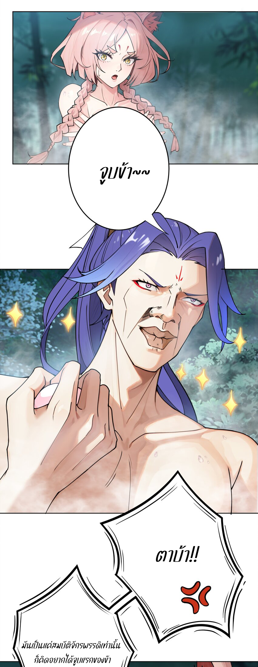 ตัวแปรจุติ ตอนที่ 22 หน้า 8