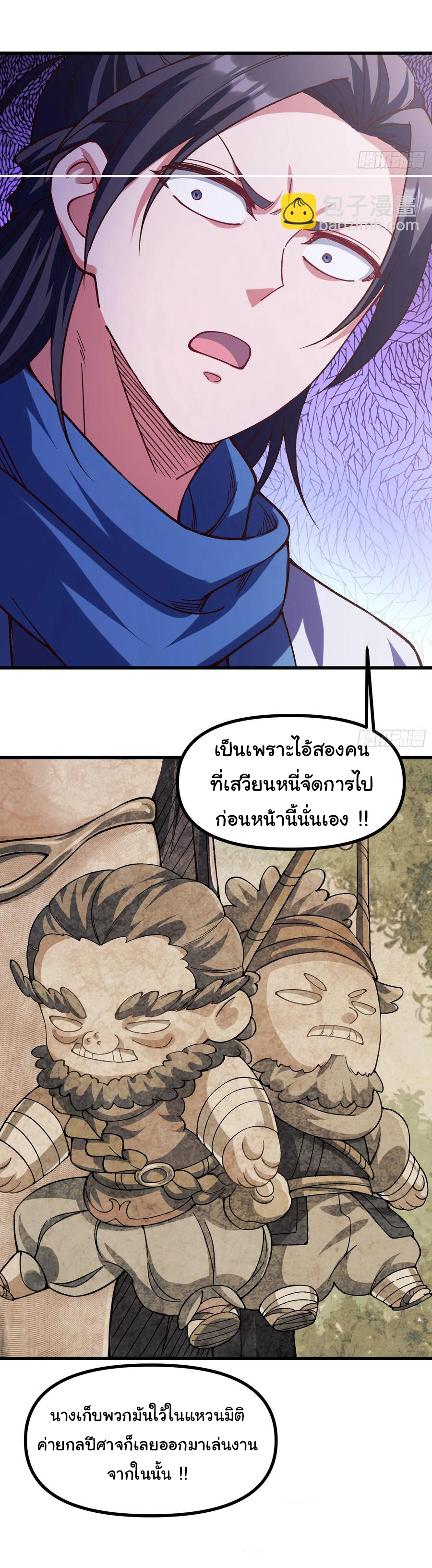 ข้ามันอ่อนแอต้องอาศัยลูกศิษย์เพื่อเอาตัวรอด ตอนที่ 11 หน้า 29