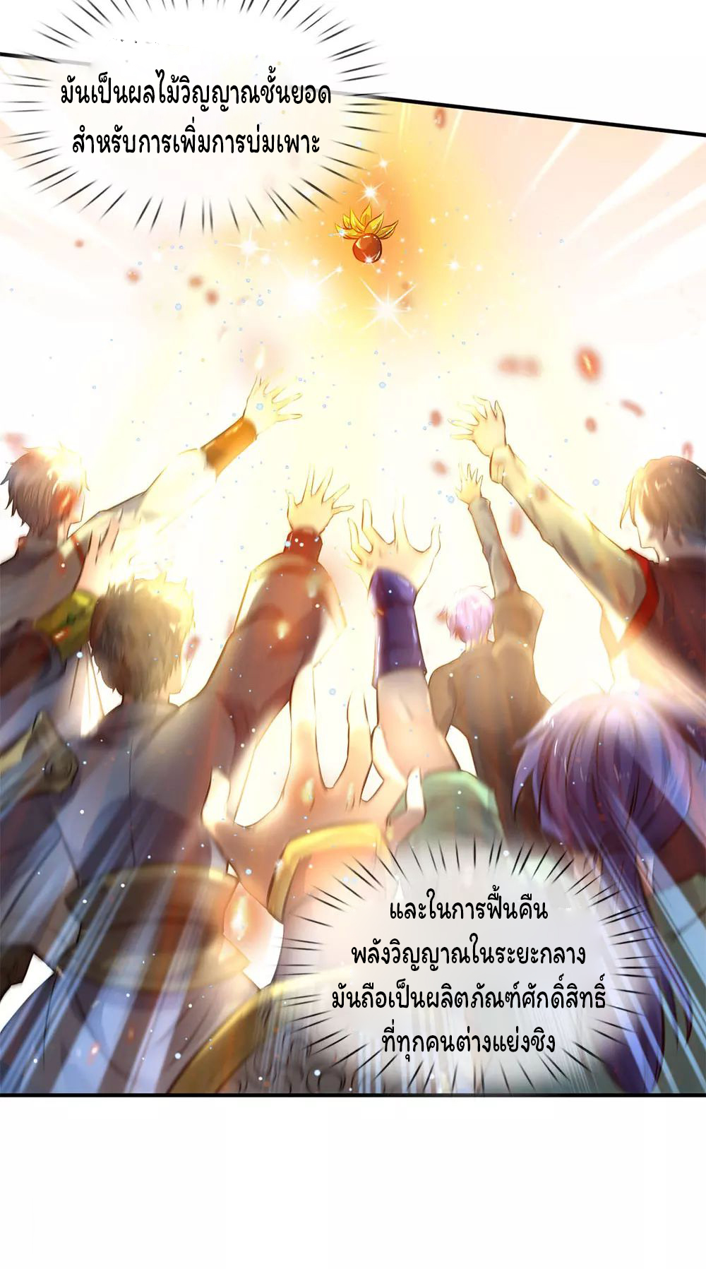 ราชาเทพนิรันดร์ (Eternal god king) ตอนที่ 6 หน้า 13