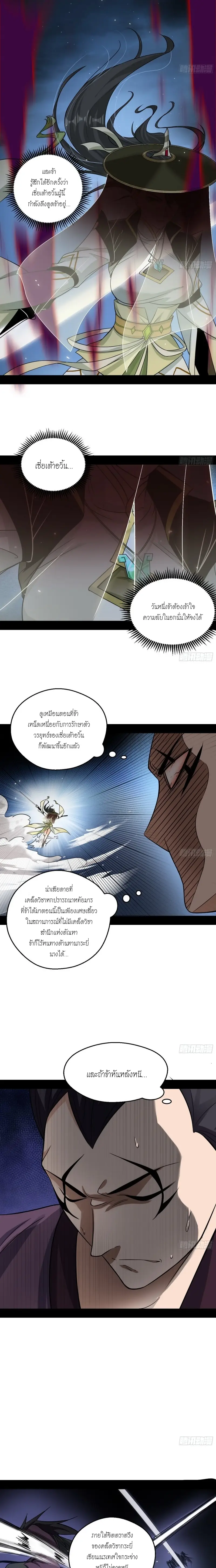 I'm an Evil God ข้าคือจักรพรรดิปีศาจ ตอนที่ 58 หน้า 16