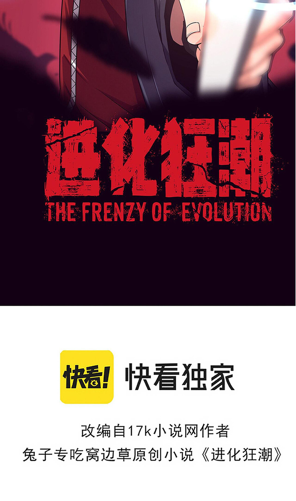The Frenzy Of Evolution ตอนที่ 42 หน้า 6