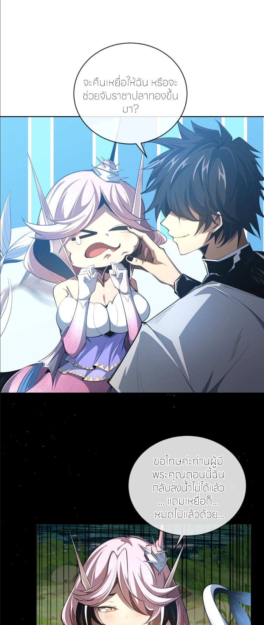 ระบบเติมเงิน คืนให้พิเศษกับตอนตาย ตอนที่ 4 หน้า 6