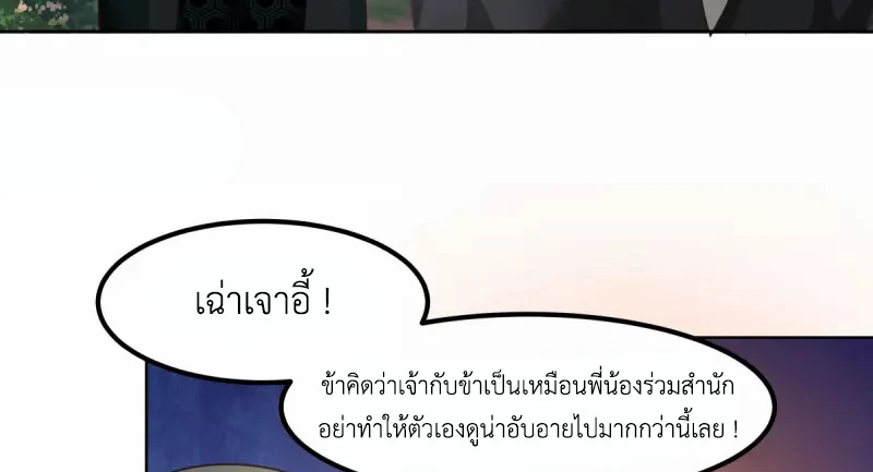 Chaos Alchemist (วิบัติการณ์เทพเซียนโอสถ) ตอนที่ 194 หน้า 11