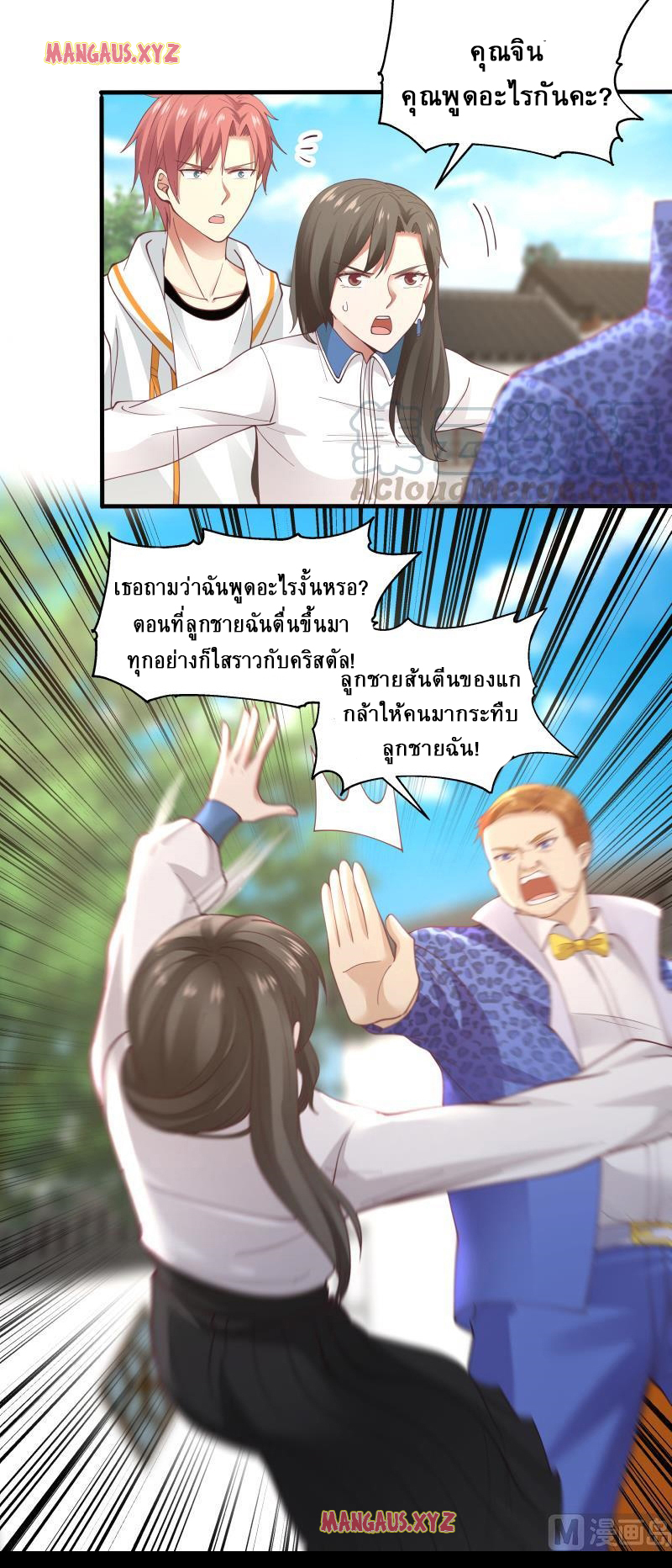 I have dragon in my body ตอนที่ 145 หน้า 13