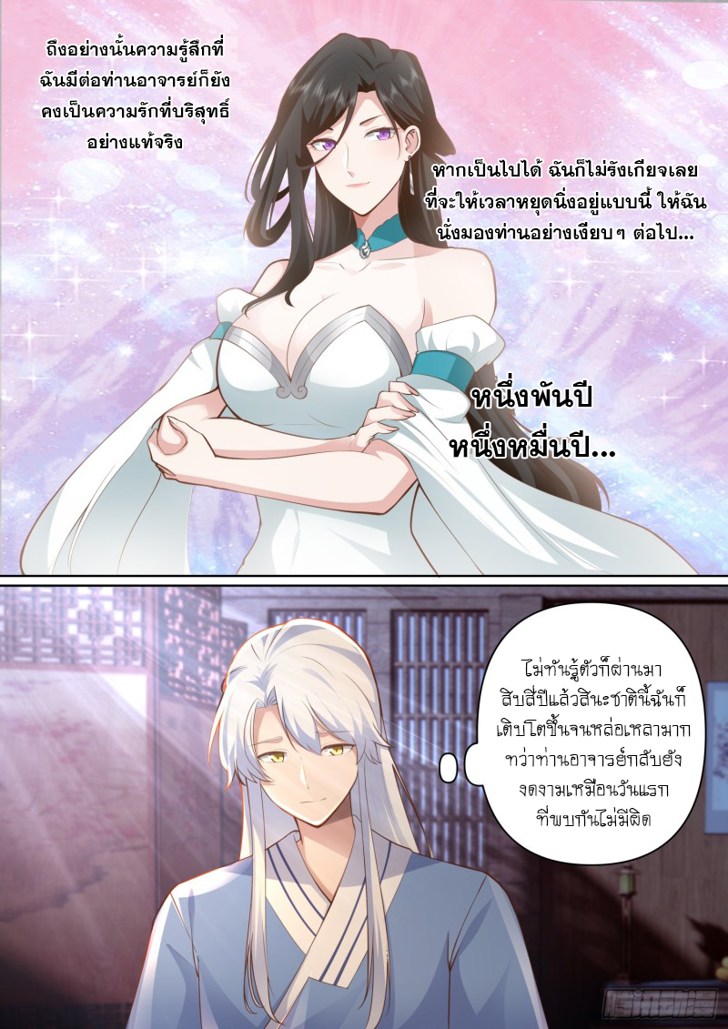เกิดใหม่เป็นศิษย์พี่ใหญ่จอมวายร้ายกับเหล่าหญิงสาวยันเดเระ ตอนที่ 93 หน้า 6