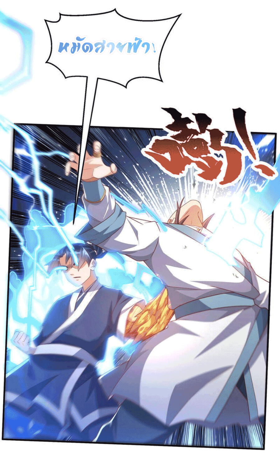 Wu ni ตอนที่ 246 หน้า 3