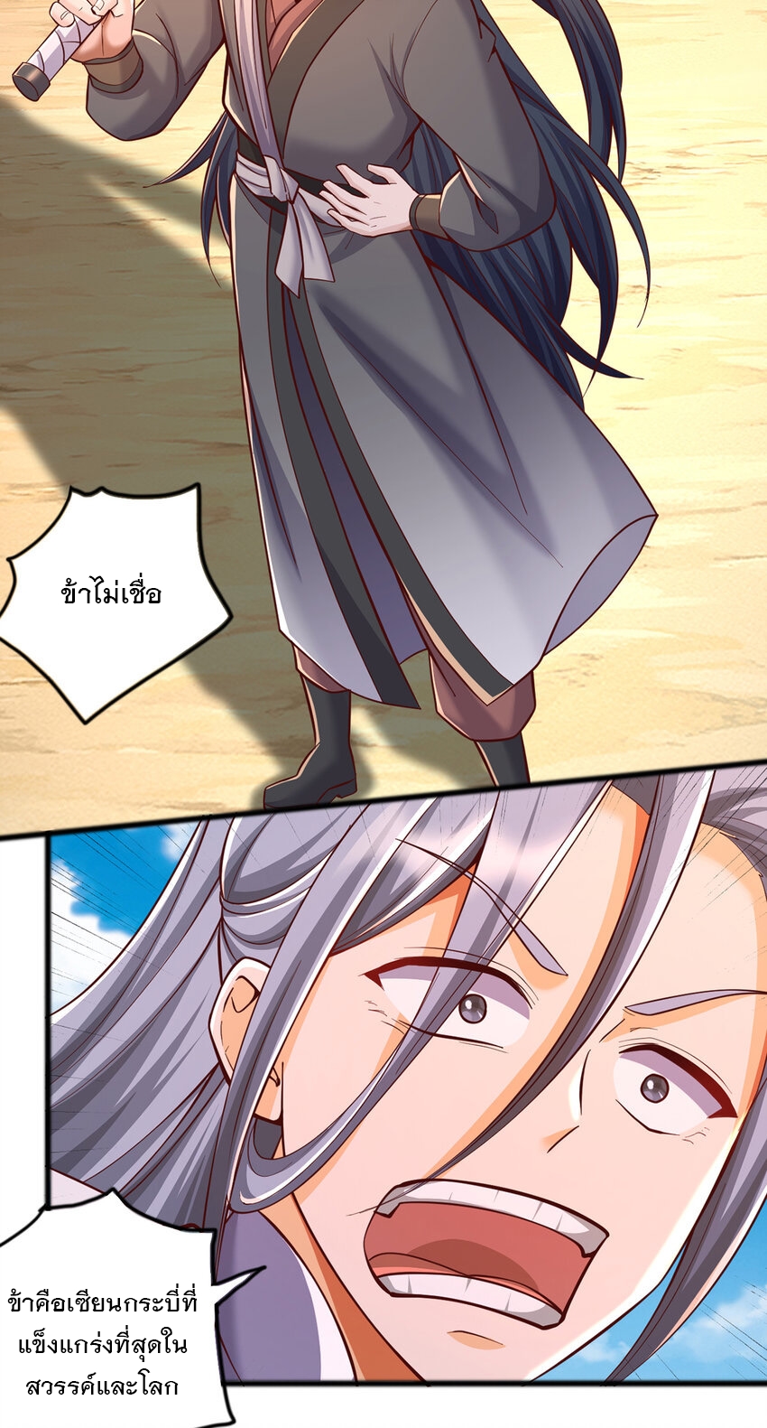 ด้วยเขตแดนกระบี่ ข้าสามารถเป็นเซียนกระบี่ได้ ตอนที่ 85 หน้า 16