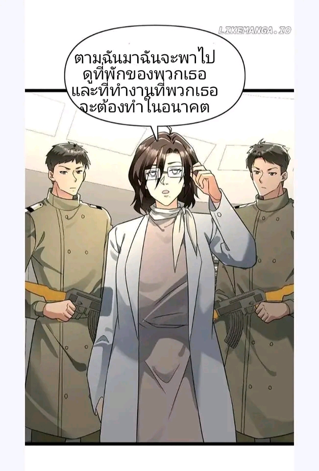 ฉันมีเซฟเฮาว์ในวันโลกาวินาศ ตอนที่ 168 หน้า 2