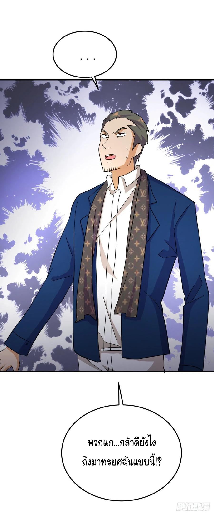 ระบบไลฟ์สด เจ้าพ่อสายเปย์ ตอนที่ 82 หน้า 8