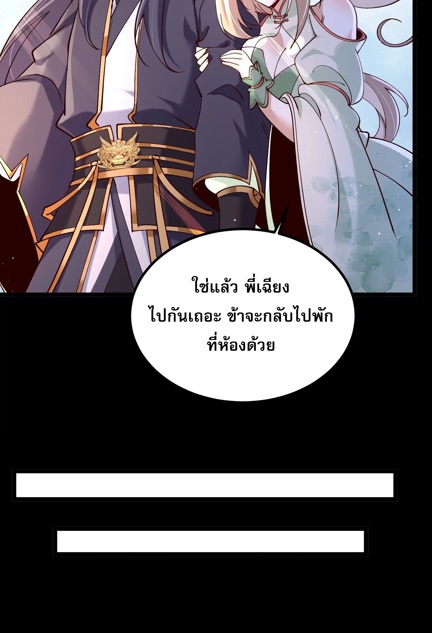 ท้าทายดินแดนพระเจ้า ตอนที่ 16 หน้า 17