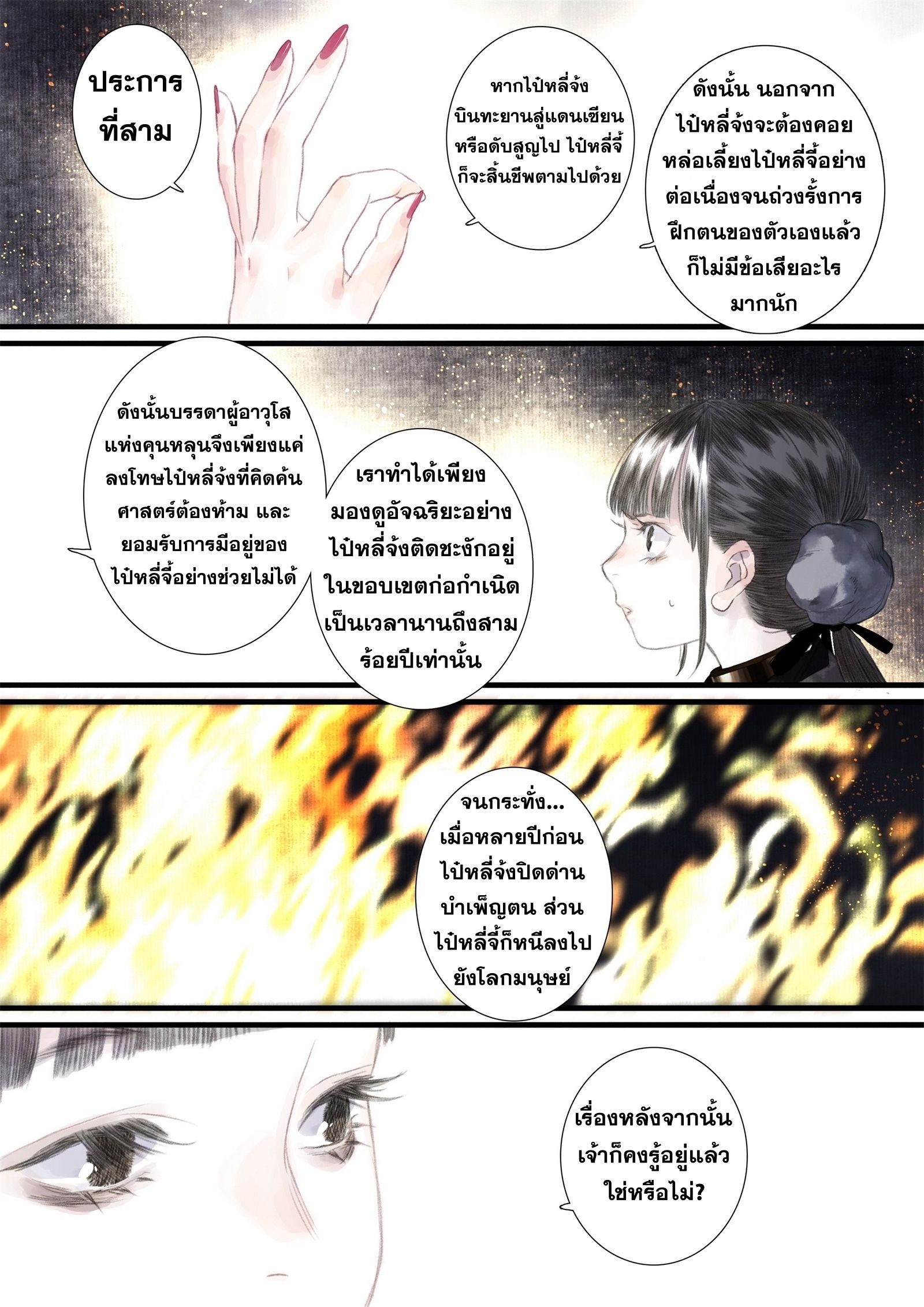 Song of the Sky Walkers - ลำนำล่องนภา ตอนที่ 45 หน้า 15