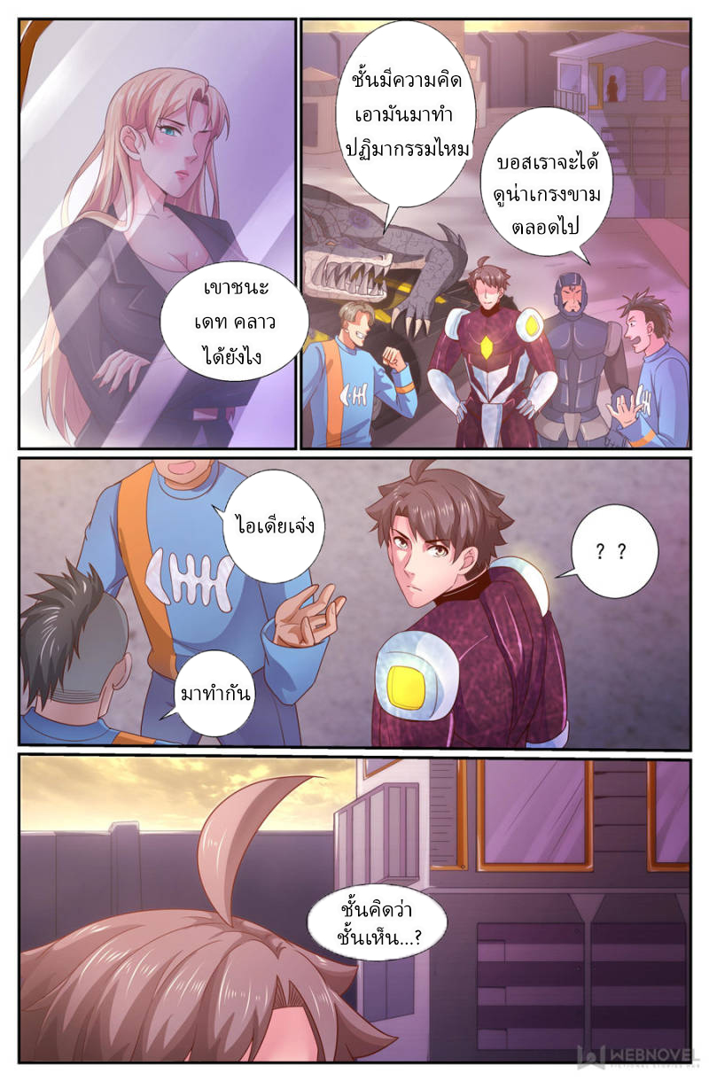 เจียงเฉิน ตอนที่ 207 หน้า 9