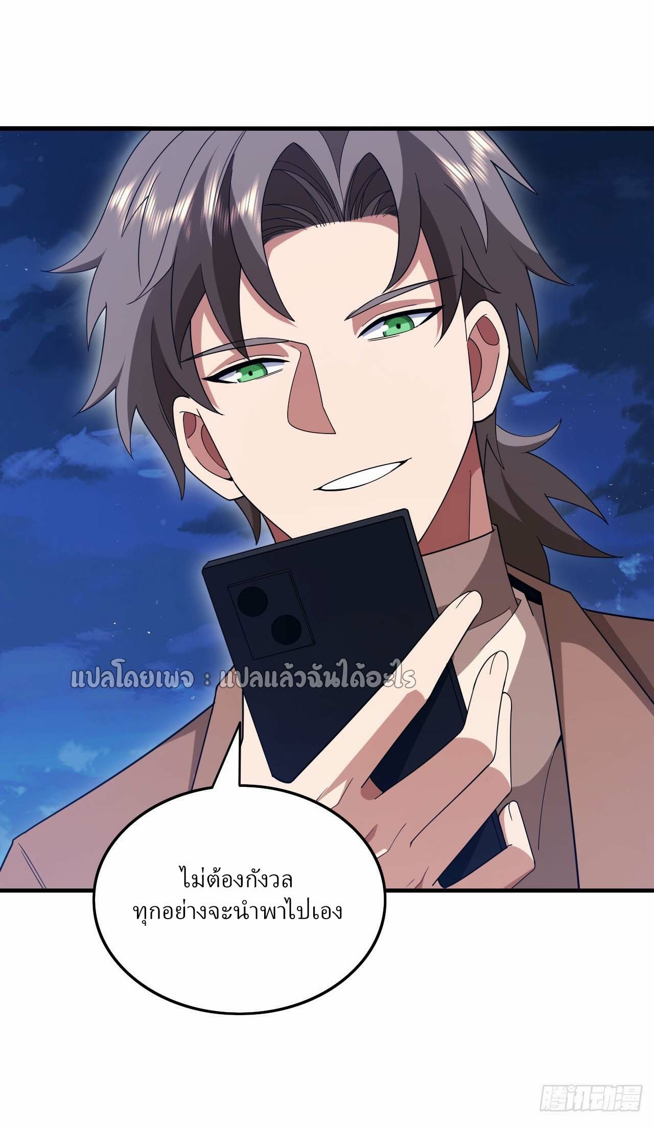 สุดยอดลูกเขยฟ้าประทาน ตอนที่ 120 หน้า 30