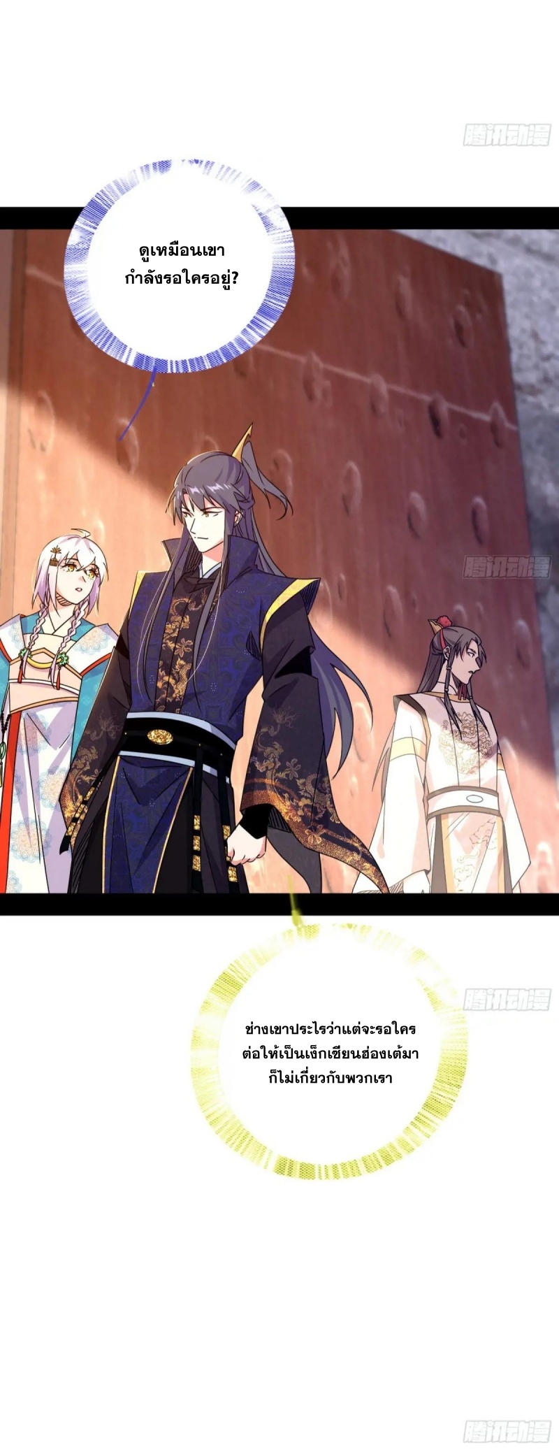 Im an Evil God ข้าคือจักรพรรดิปีศาจ ตอนที่ 497 หน้า 33