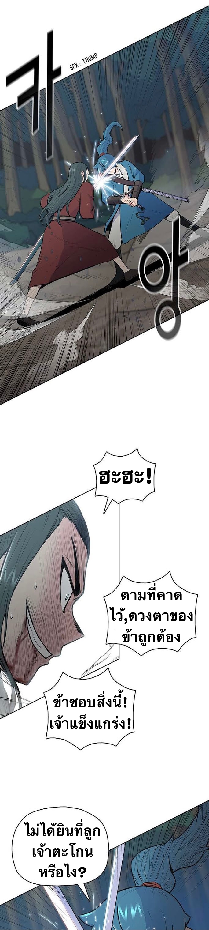 The God Of War ตอนที่ 25 หน้า 8