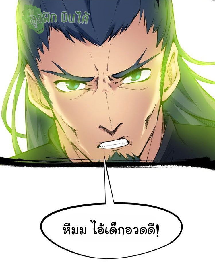 เลือดมังกร Bloodline of Dragons ตอนที่ 7 หน้า 42