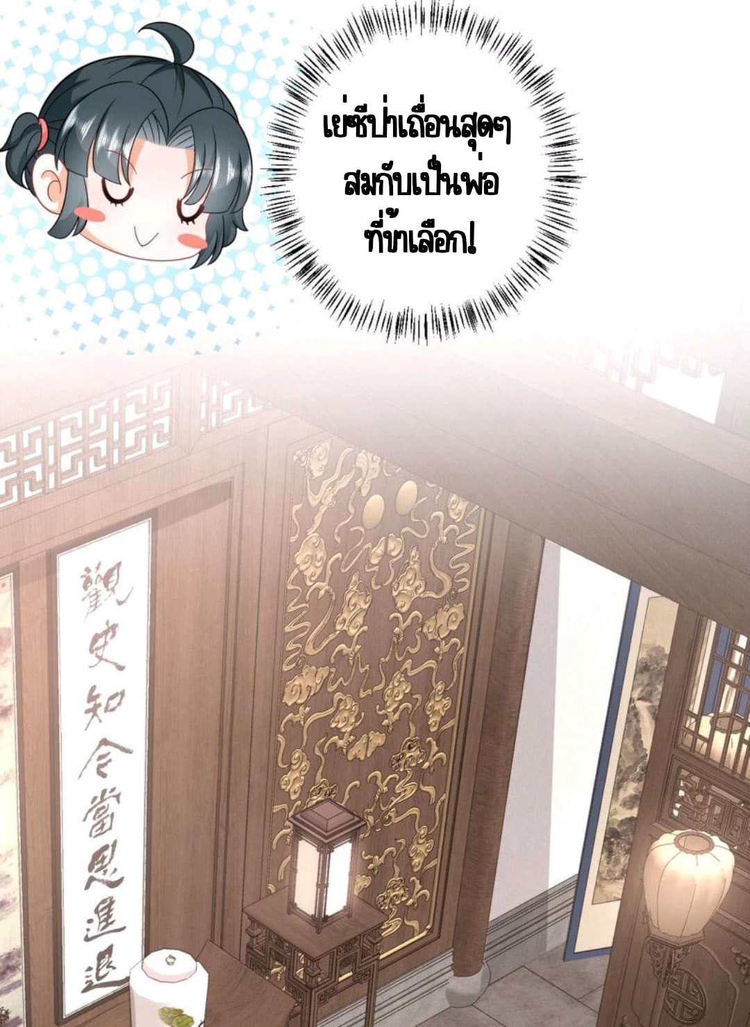 ชีวิตนี้ของเจ้าข้าจ่ายเอง มาบ้าด้วยกันเถอะ! ตอนที่ 53 หน้า 22