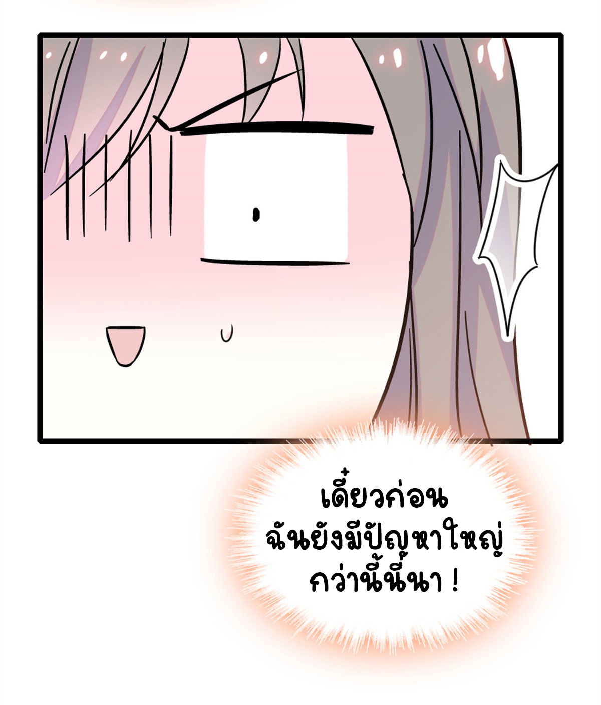 Romance In The Beast World ตอนที่ 62 หน้า 42