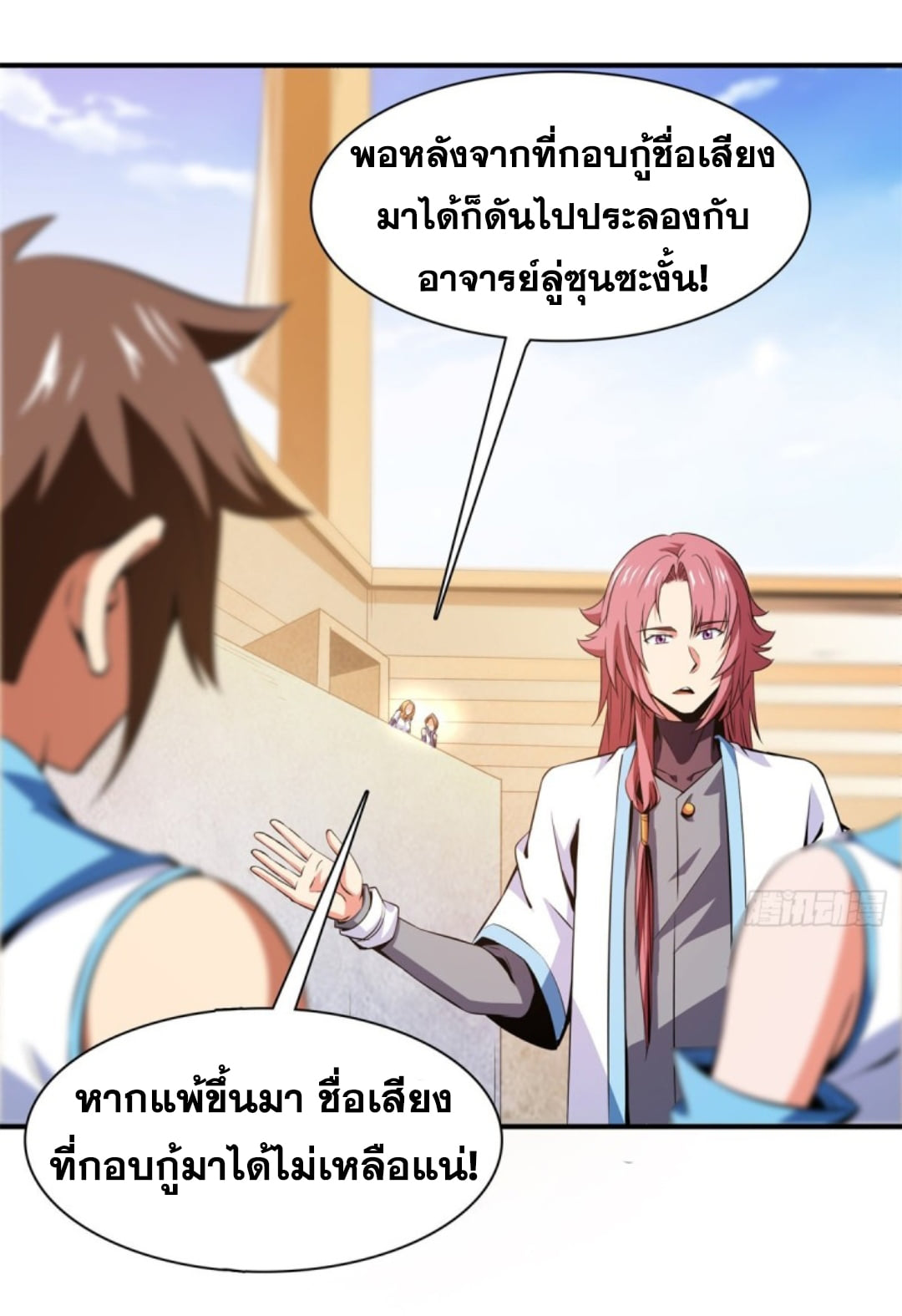 Library Of Heaven's Path ตอนที่ 124 หน้า 4
