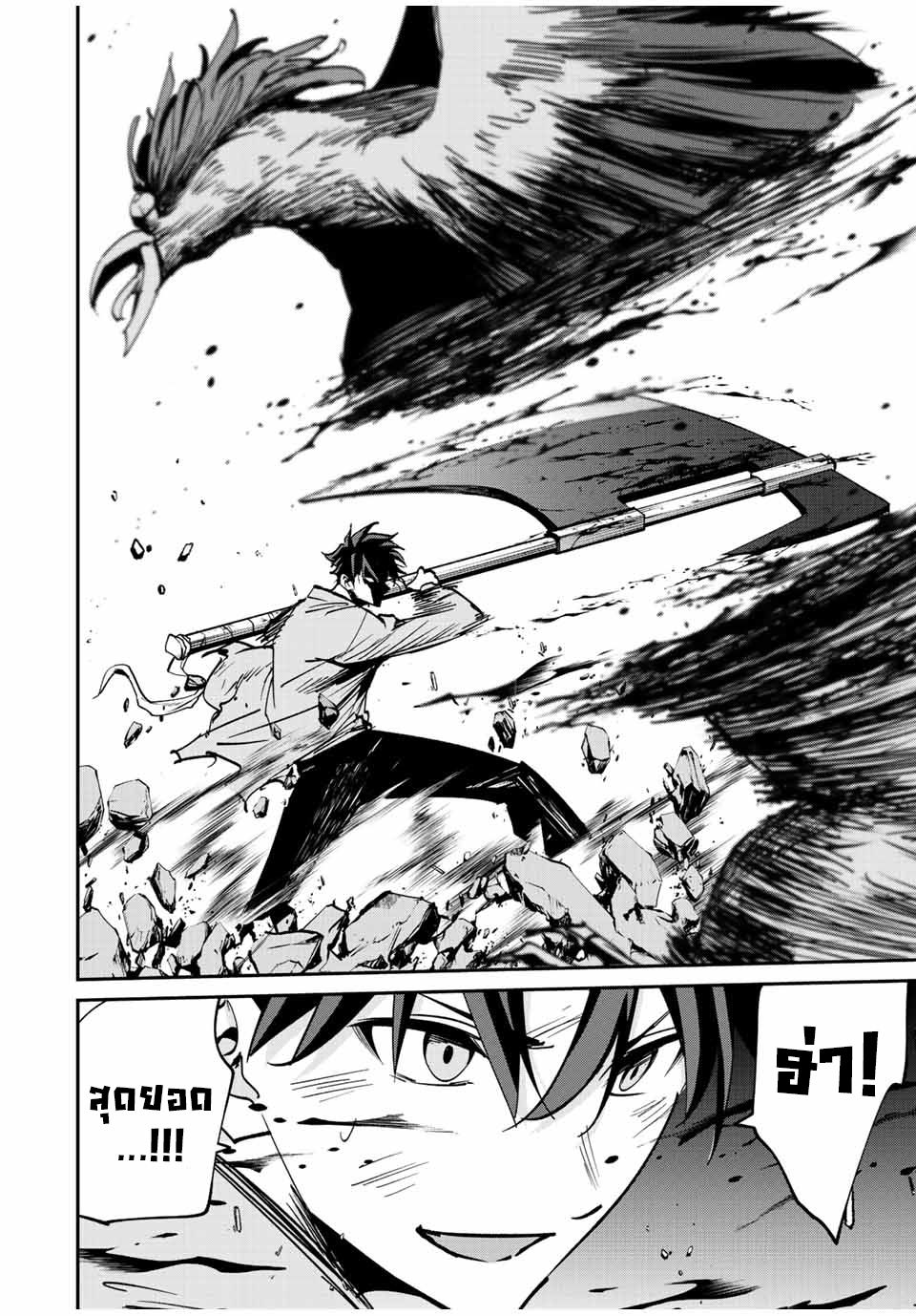 มีเพียงฉันเท่านั้นที่รู้ว่าโลกนี้กำลังจะล่มสลาย ตอนที่ 21 หน้า 19