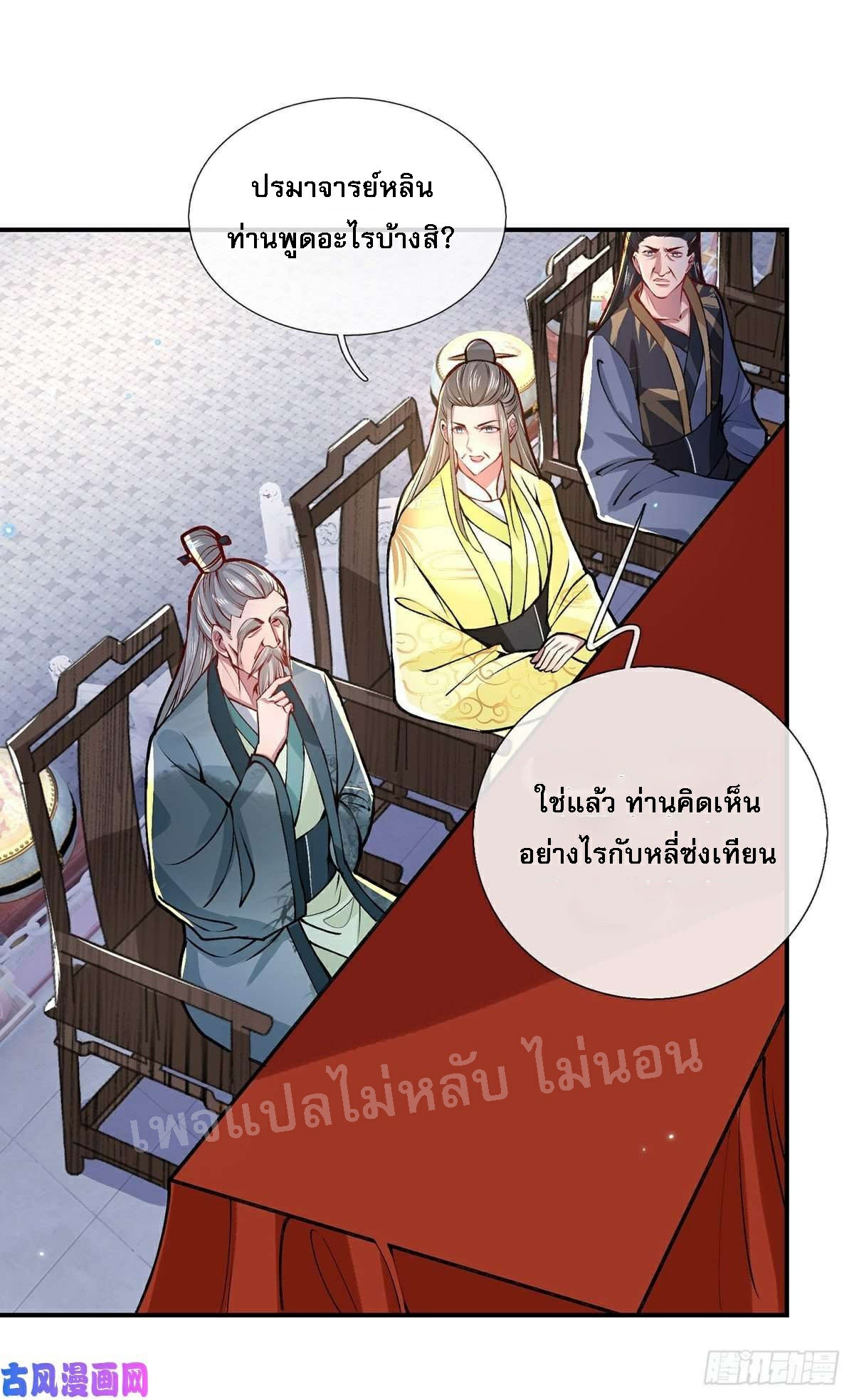 ราชันย์เทพยุทธ์มังกรผงาดฟ้า ตอนที่ 43 หน้า 23
