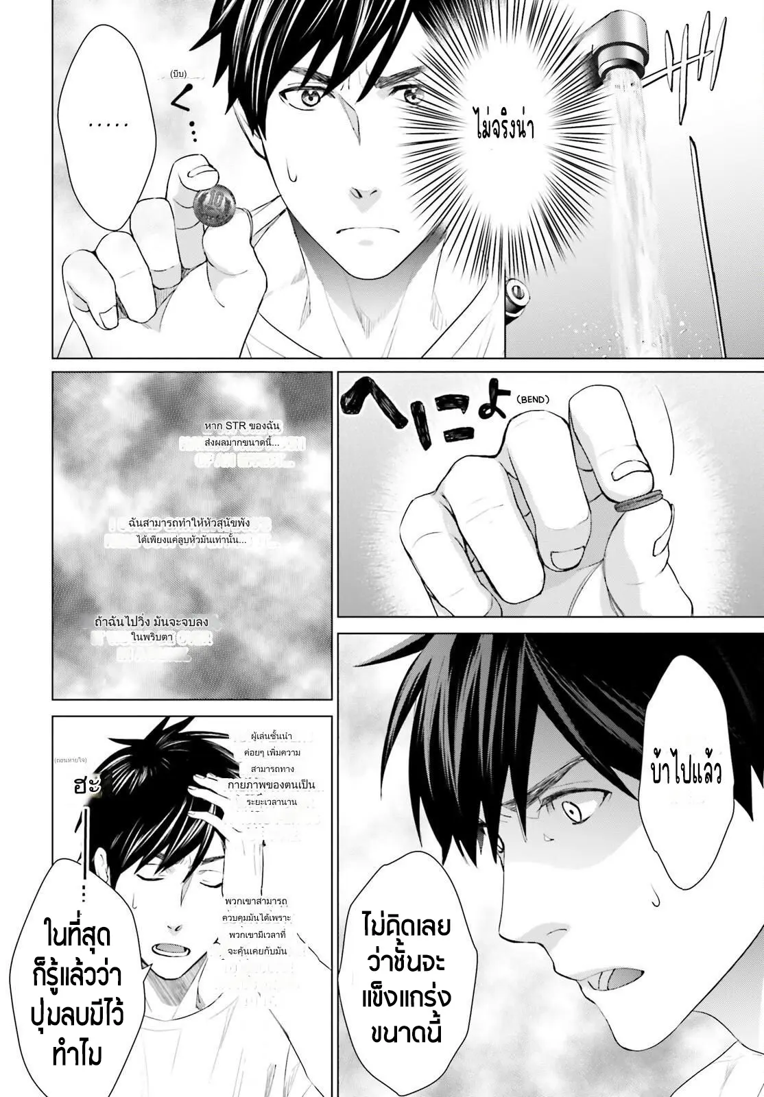 ทาสบริษัทที่กลายเป็นอันดับ1ของโลก ตอนที่ 21 หน้า 28