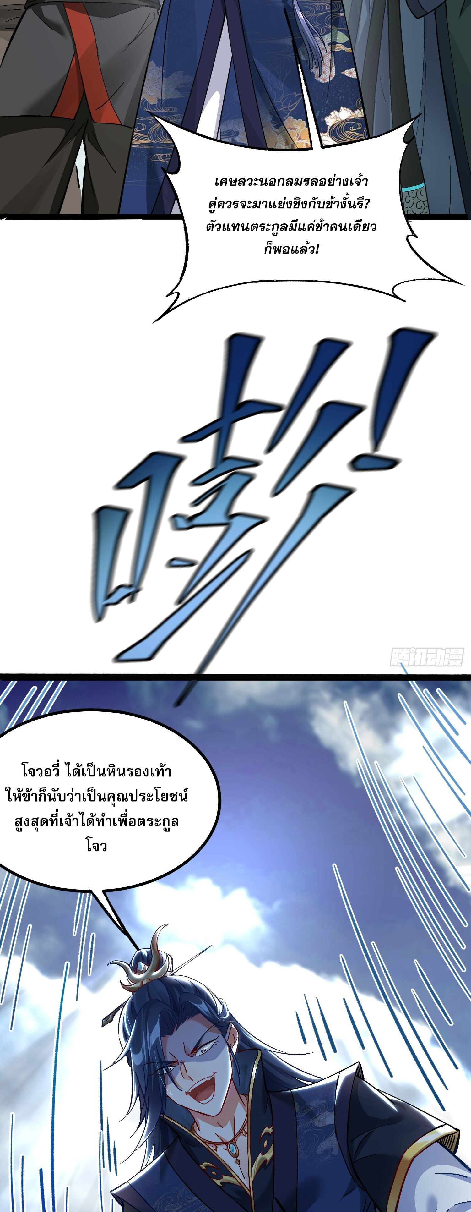 จบกัน ข้าดันไปทำสัญญากับเทพสังหารสุดสวยเข้าซะแล้ว ตอนที่ 1 หน้า 9