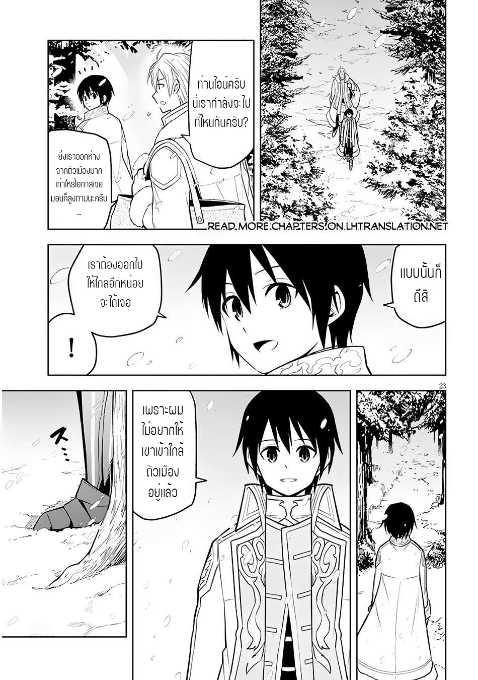 ผมจะกลืนกินหินเวทย์และกลายเป็นผู้ที่แข็งแกร่งที่สุด ตอนที่ 46 หน้า 24