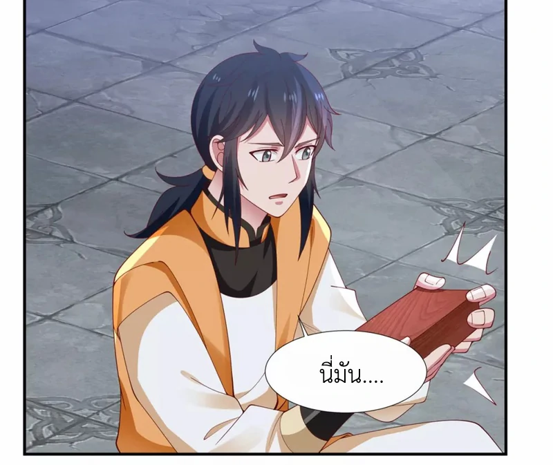 Chaos Alchemist (วิบัติการณ์เทพเซียนโอสถ) ตอนที่ 147 หน้า 43