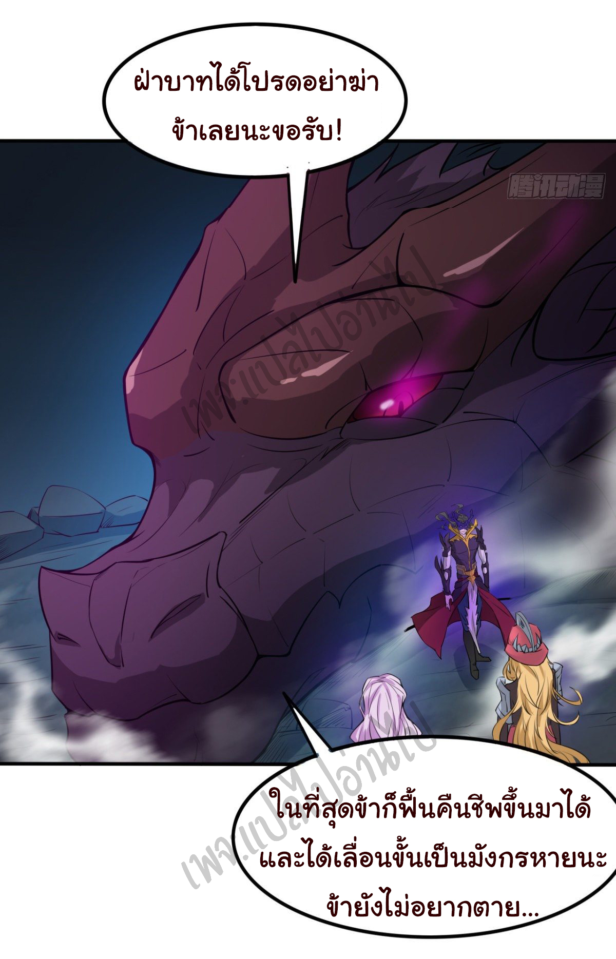 Junior Brother Demon Sovereign is too devoted ตอนที่ 46 หน้า 16