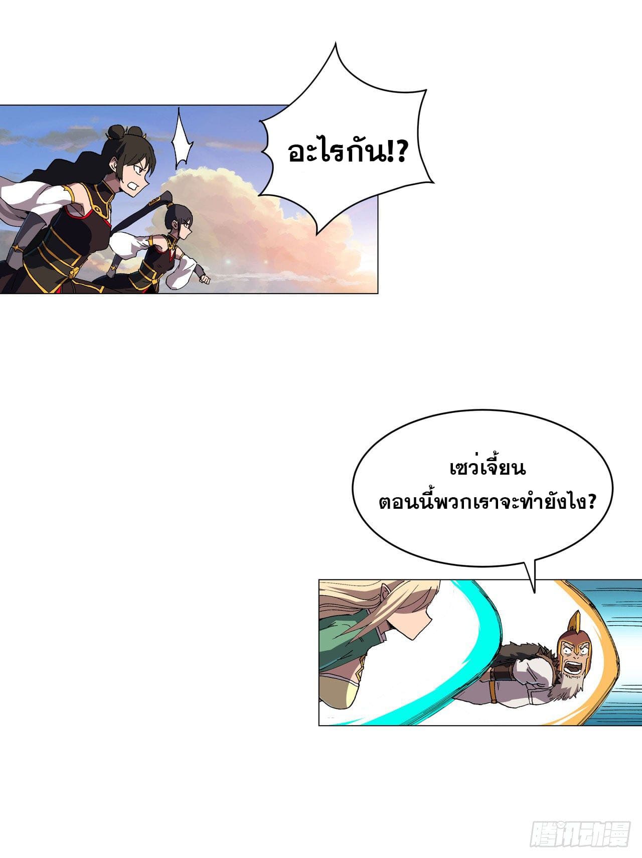 Cultivator vs Superhero (ทันจีน) ตอนที่ 156 หน้า 3