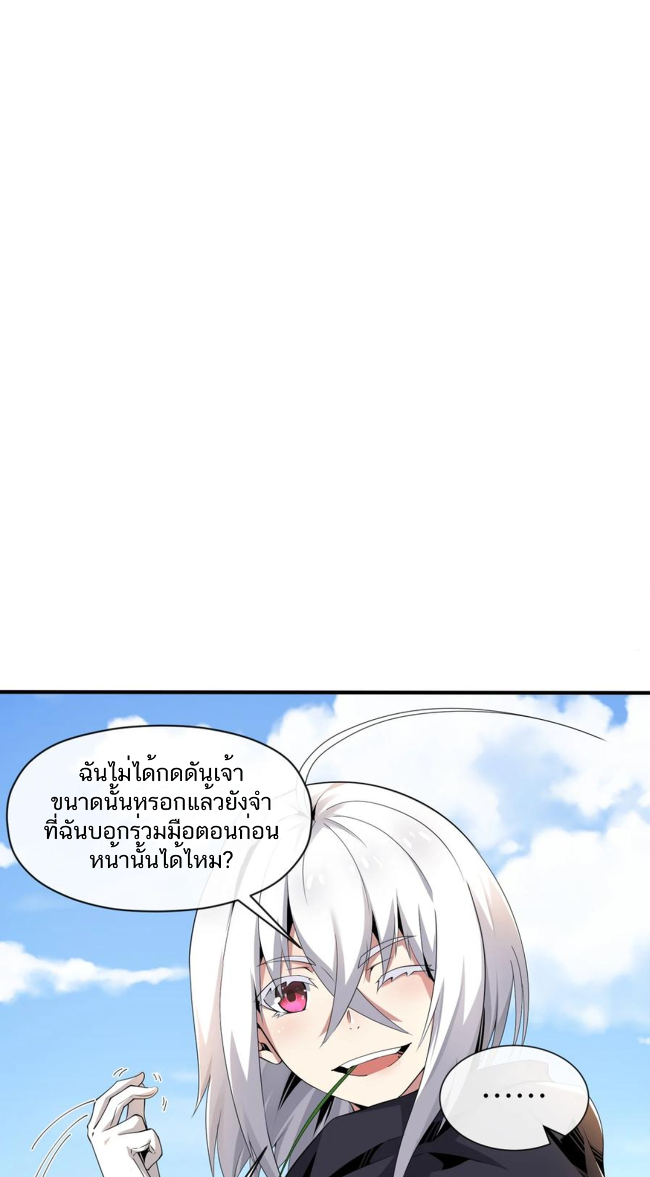 คนทั้งเซิฟก็เอาข้าไม่ลง !!? ตอนที่ 11 หน้า 28