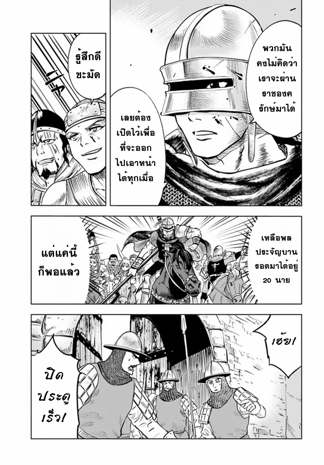 Road to the Kingdom Slave Swordsman the Rise of Heroes ตอนที่ 36 หน้า 13