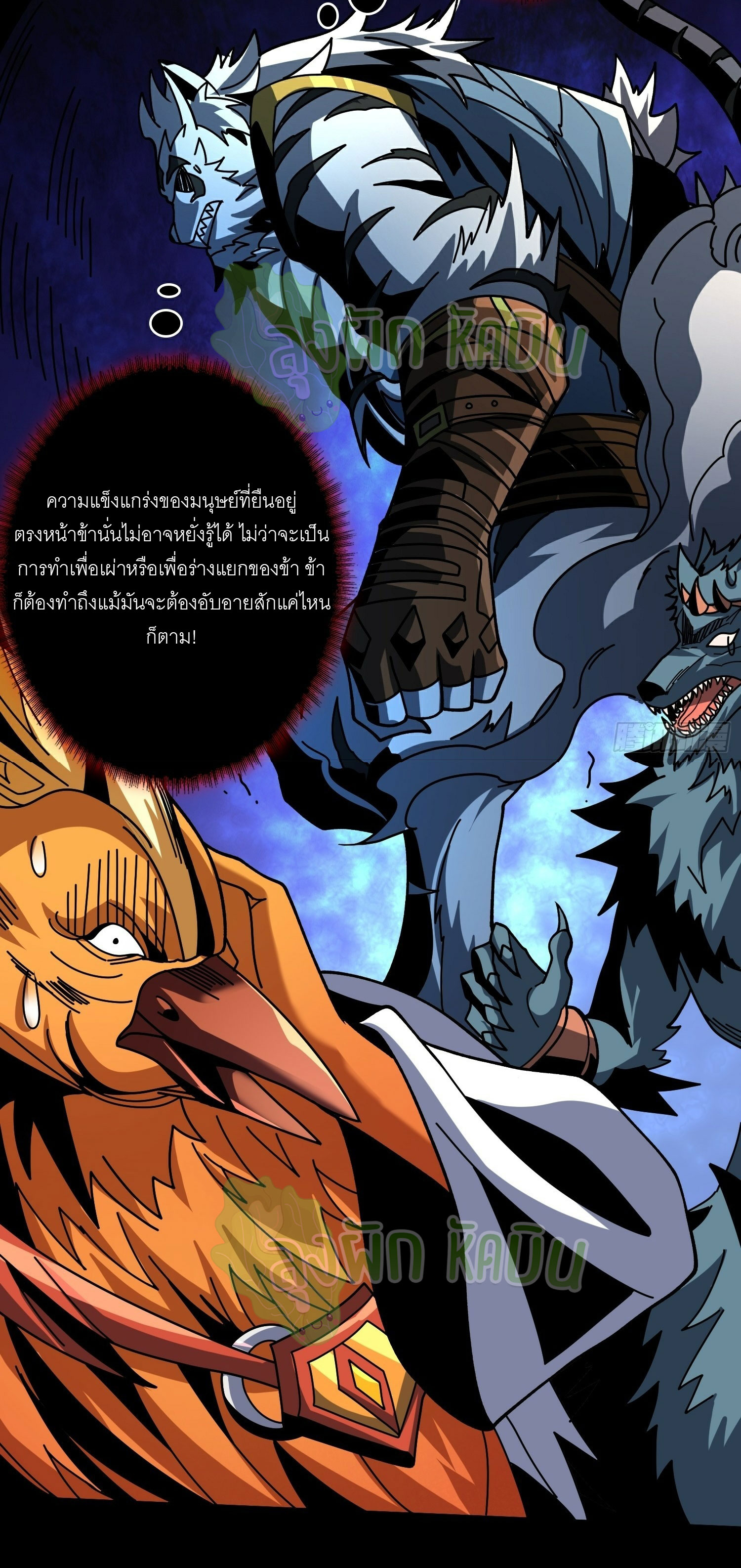 (ชนจีน) IT STARTS WITH A KINGPIN ACCOUNT - จุติจอมราชัน ตอนที่ 442 หน้า 36