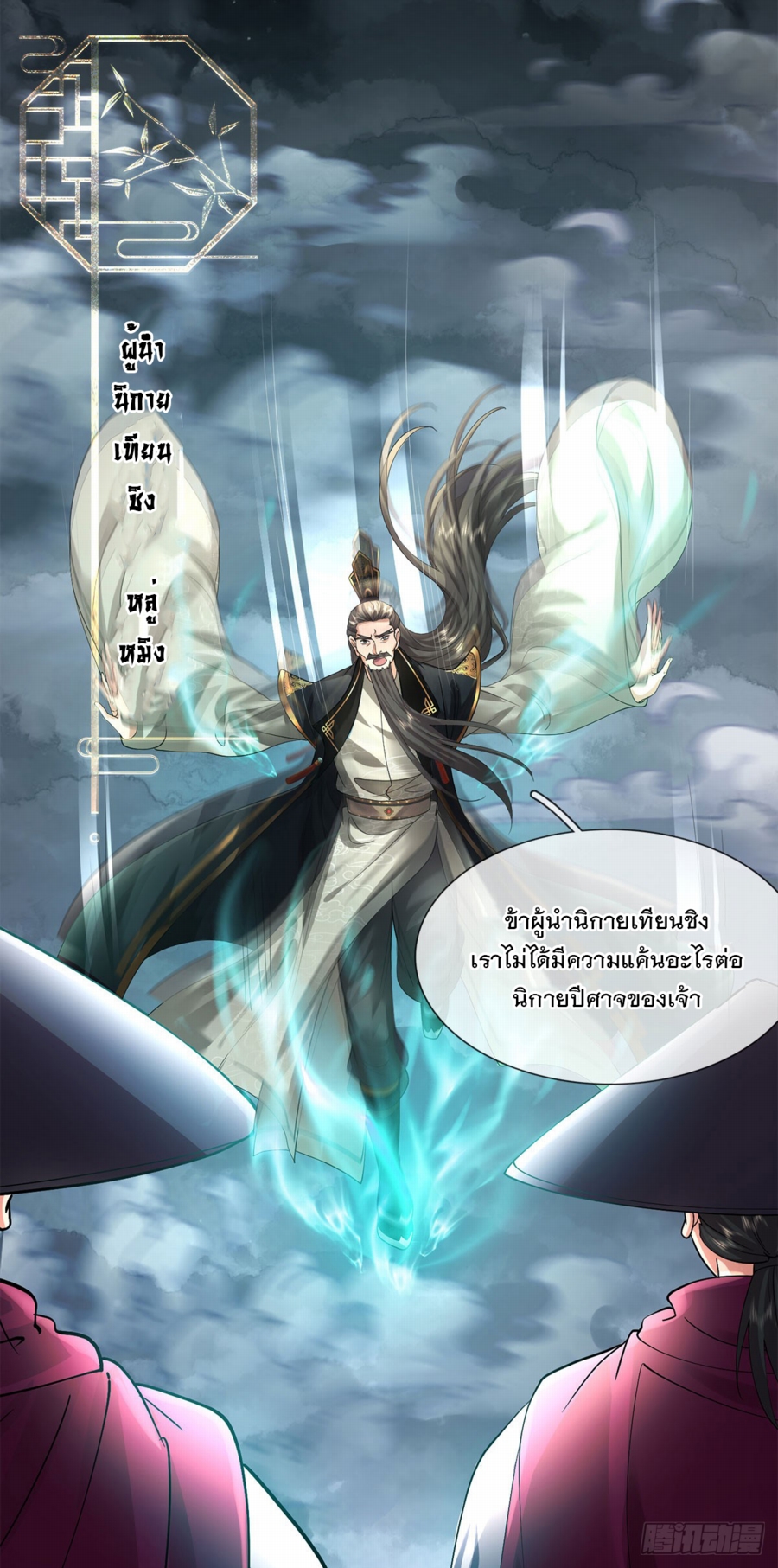 ข้าจะกลืนกินทุกสรรพสิ่ง ตอนที่ 2 หน้า 20